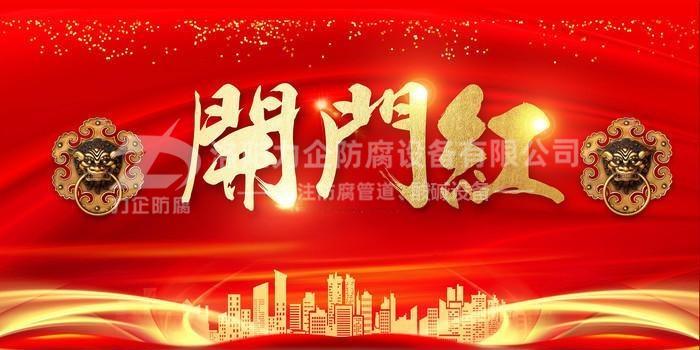 新年伊始，洛陽(yáng)力企“開門紅”